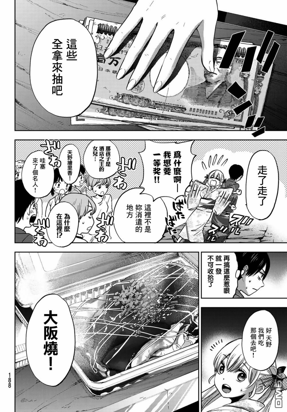 杜鹃的婚约第33话在线观看 - 第7张