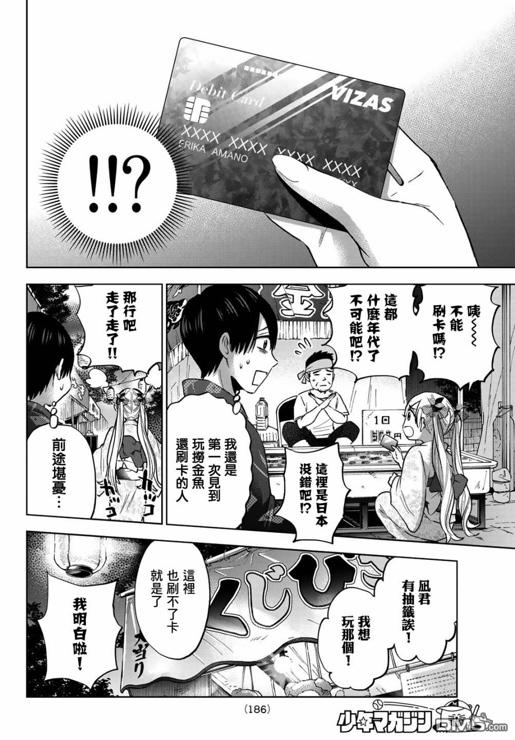 杜鹃的婚约第33话在线观看 - 第5张
