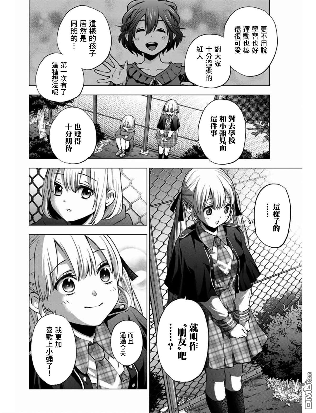 杜鹃的婚约第35话在线观看 - 第14张