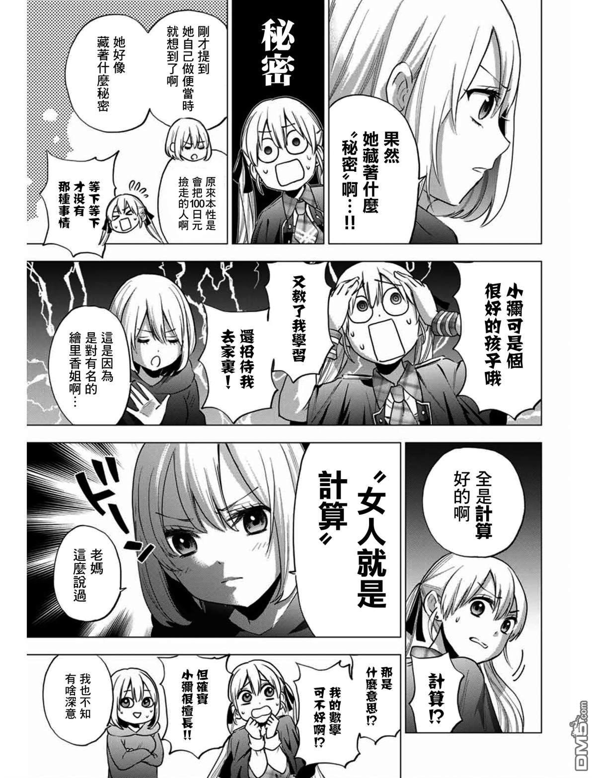 杜鹃的婚约第35话在线观看 - 第7张