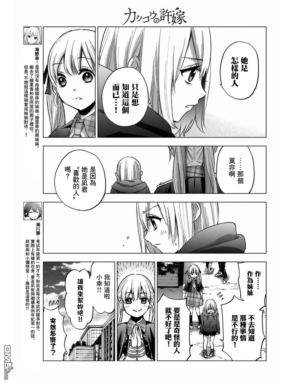 杜鹃的婚约第35话在线观看 - 第5张