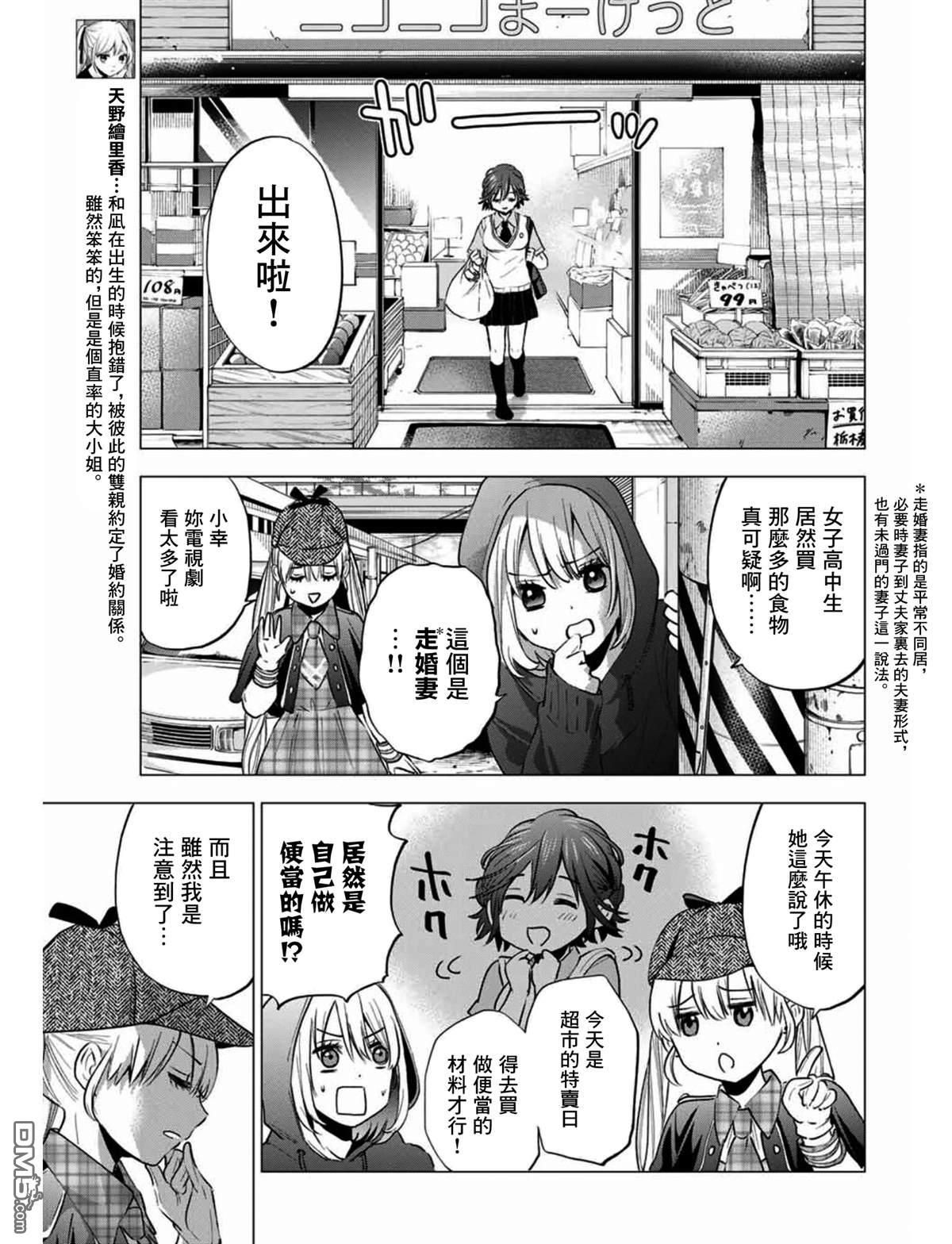 杜鹃的婚约第35话在线观看 - 第3张