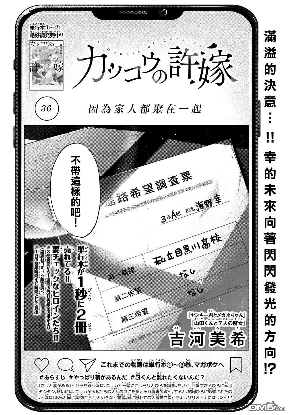 杜鹃的婚约第36话在线观看 - 第2张