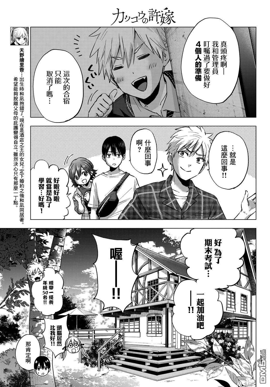 杜鹃的婚约第38话在线观看 - 第7张