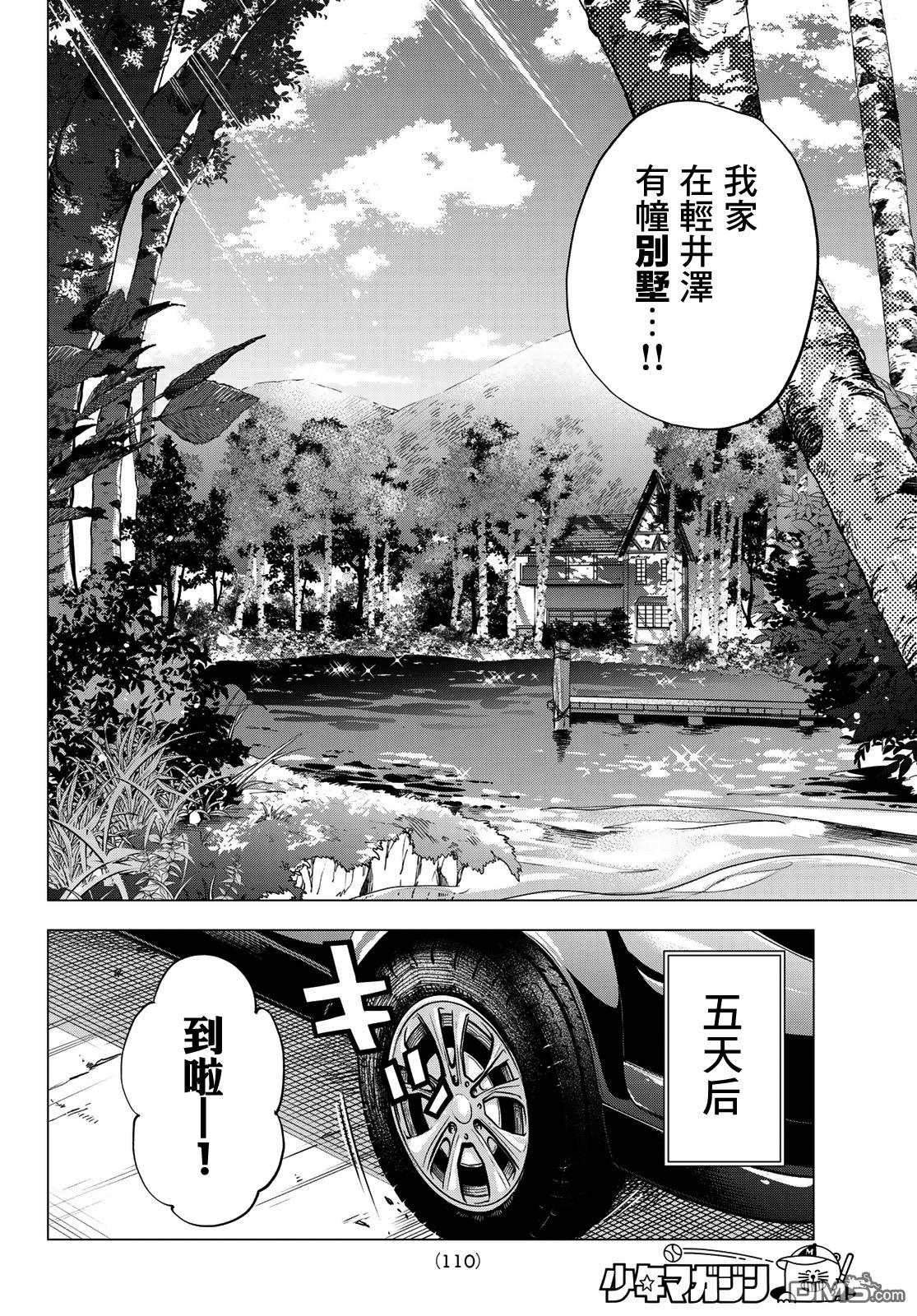 杜鹃的婚约第38话在线观看 - 第4张