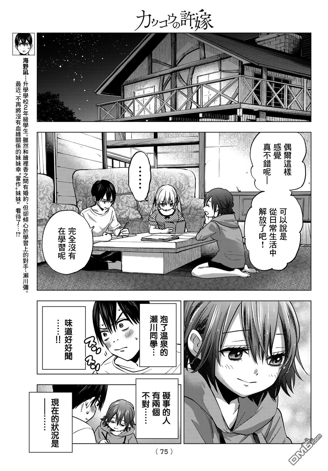 杜鹃的婚约第39话在线观看 - 第13张