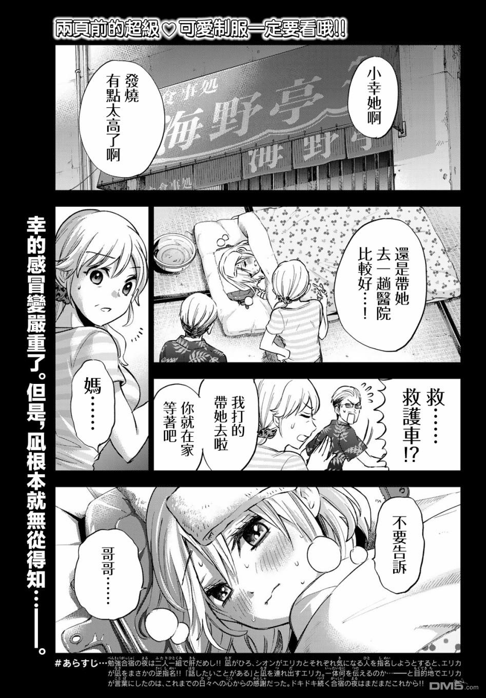 杜鹃的婚约第41话在线观看 - 第3张