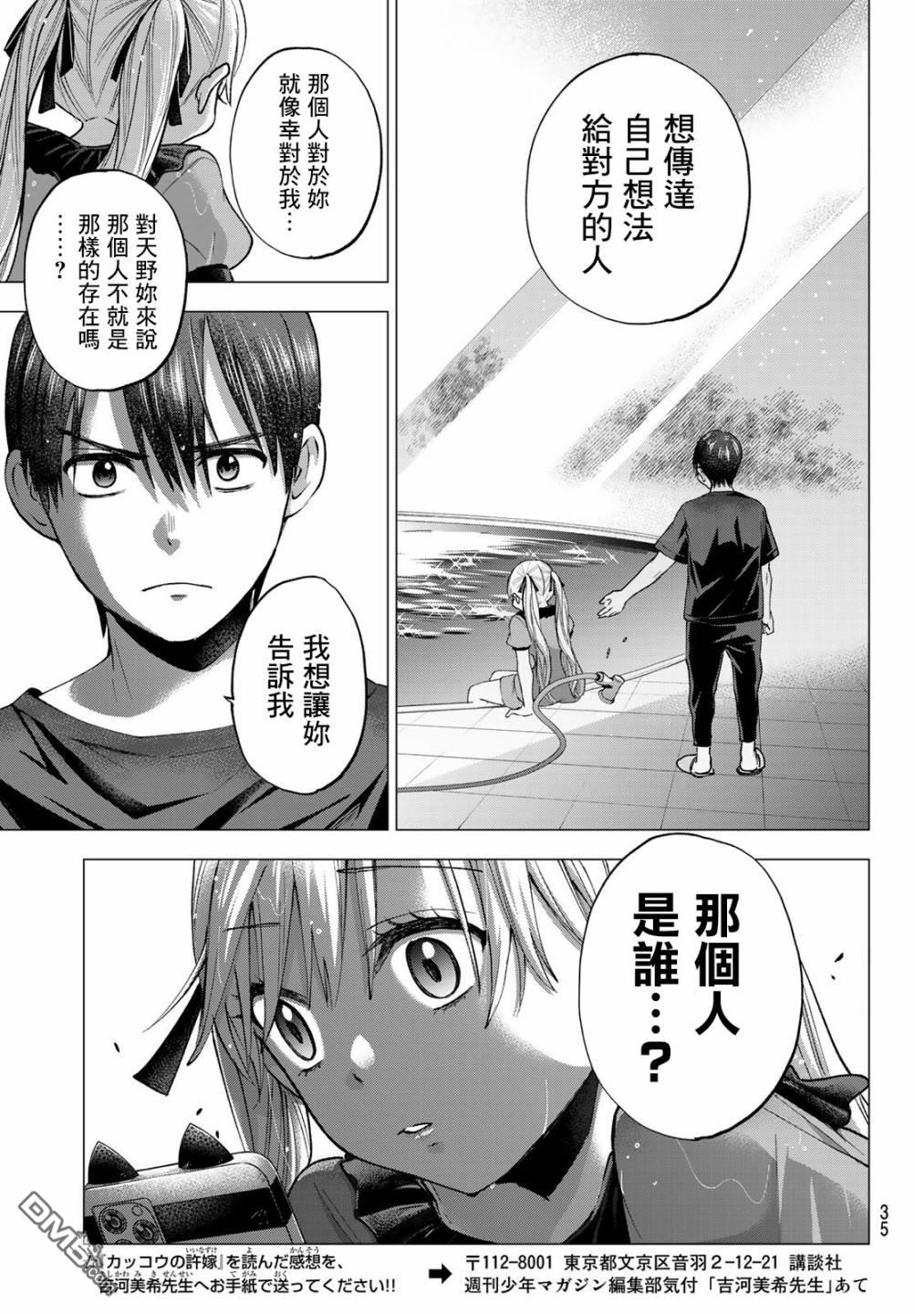 杜鹃的婚约第42话在线观看 - 第19张