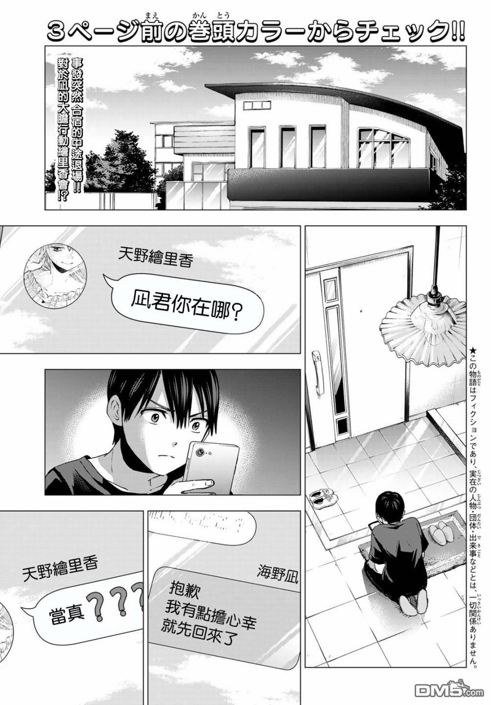 杜鹃的婚约第42话在线观看 - 第3张