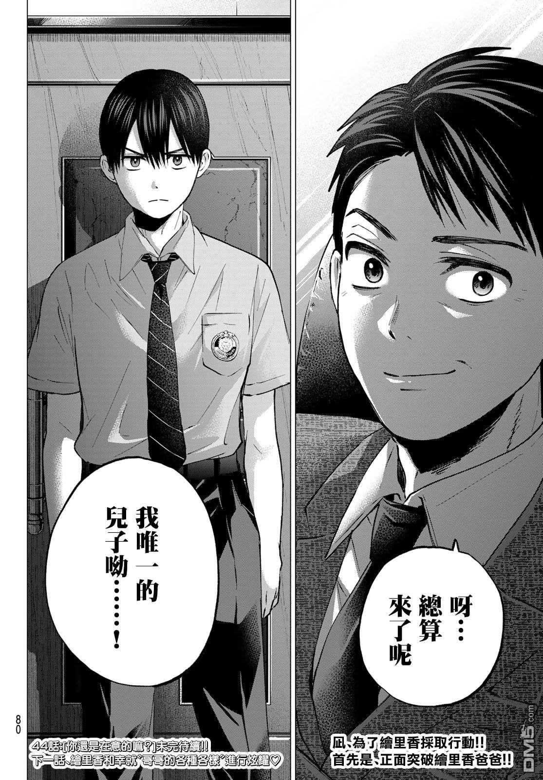 杜鹃的婚约第43话在线观看 - 第19张