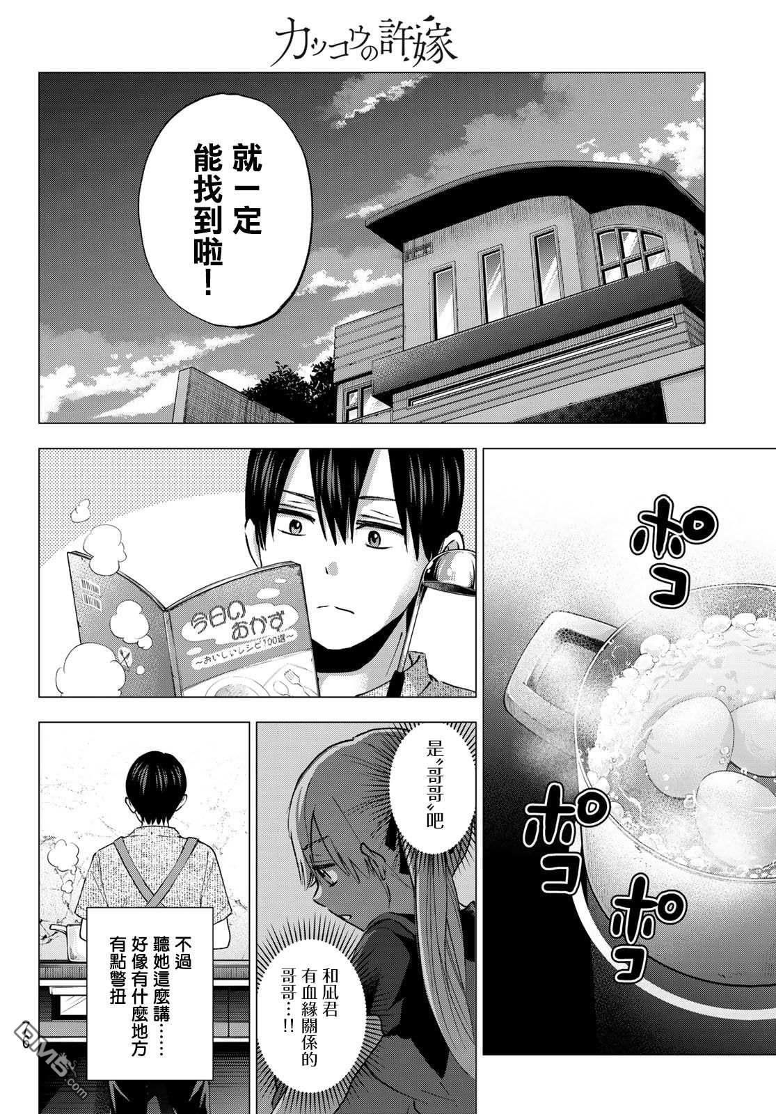 杜鹃的婚约第43话在线观看 - 第15张