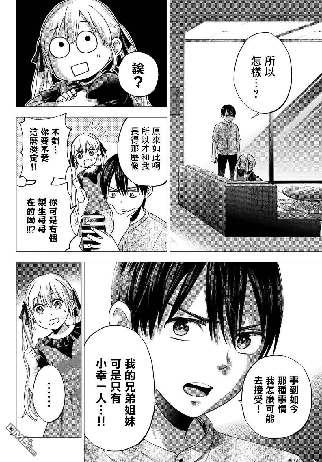 杜鹃的婚约第43话在线观看 - 第8张