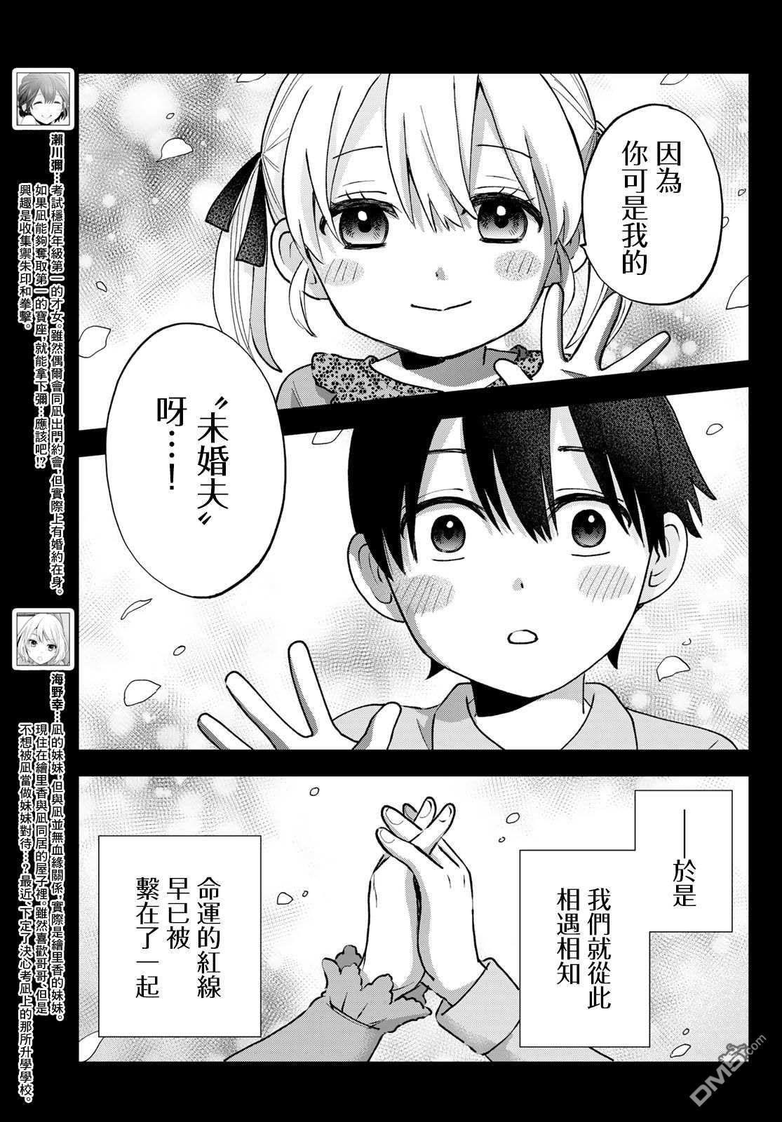杜鹃的婚约第43话在线观看 - 第5张