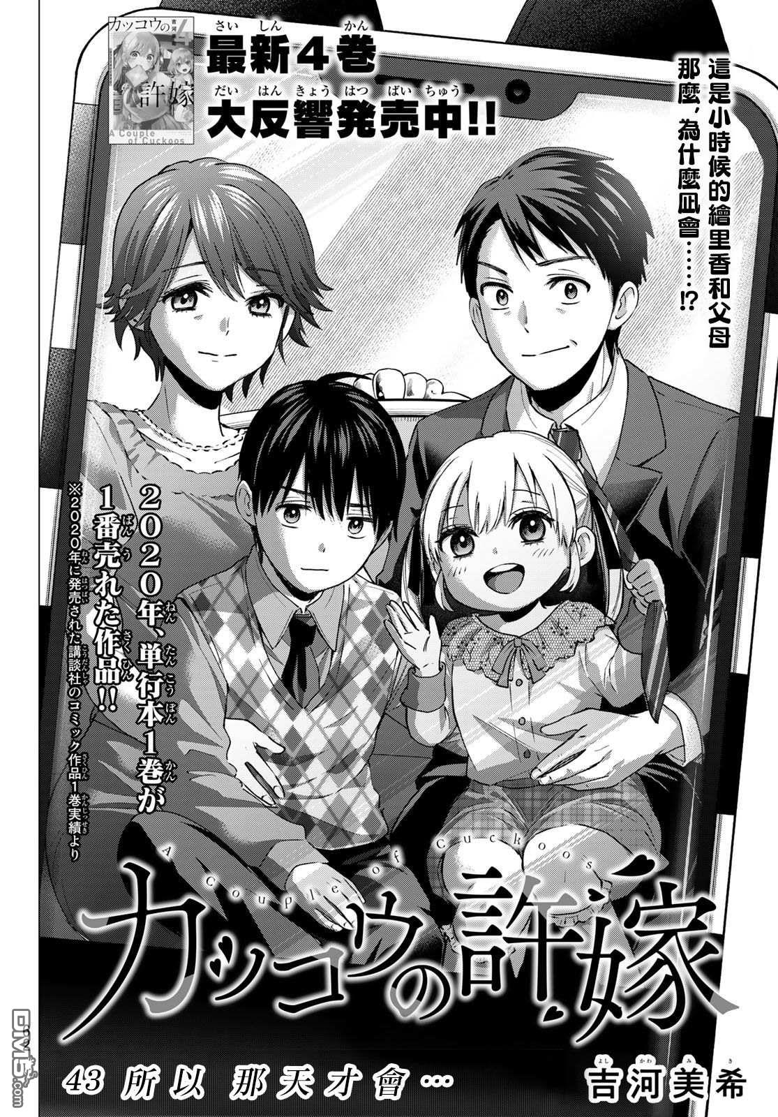 杜鹃的婚约第43话在线观看 - 第2张