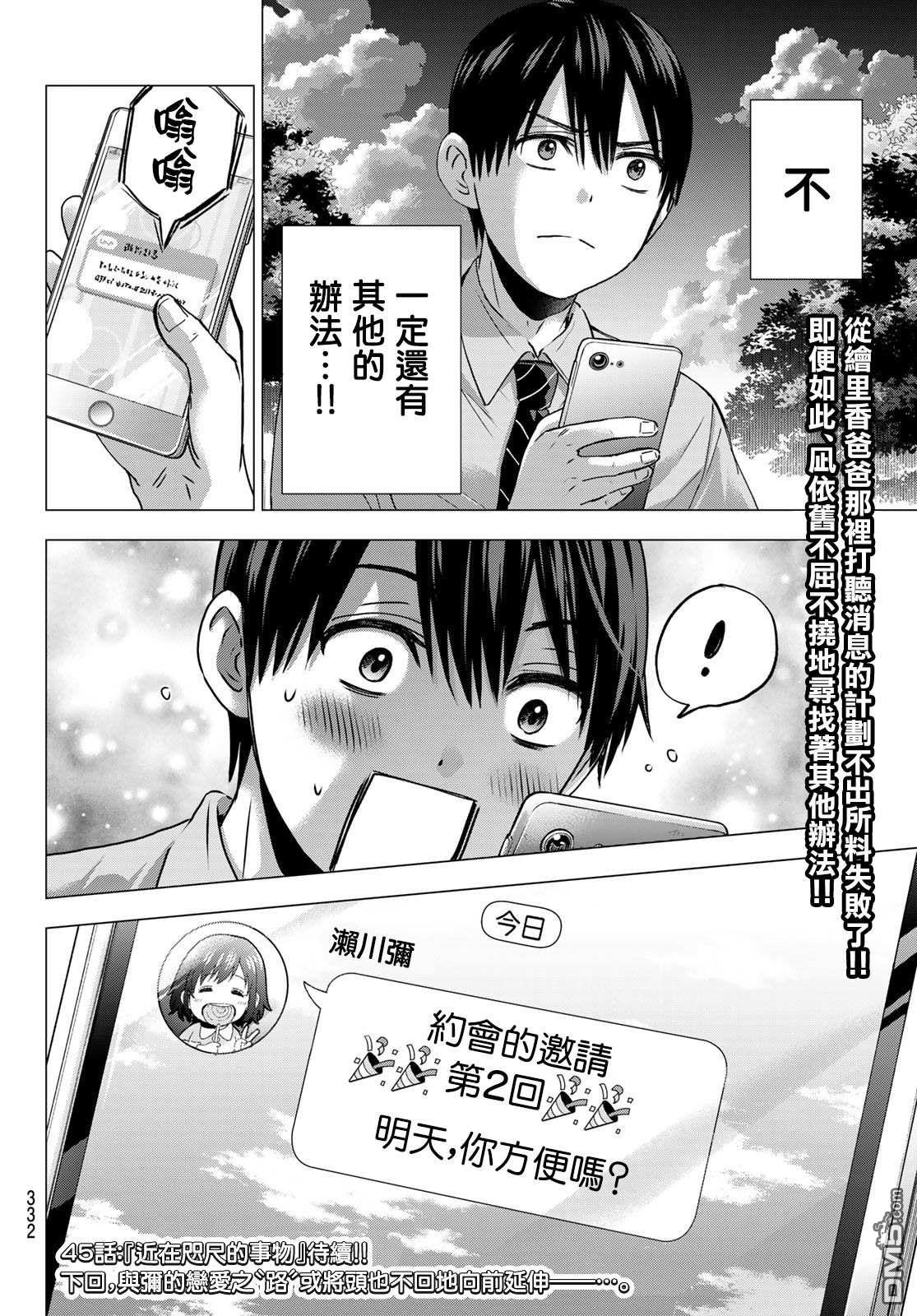 杜鹃的婚约第44话在线观看 - 第20张