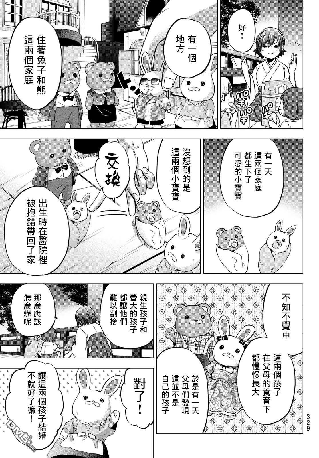 杜鹃的婚约第44话在线观看 - 第17张