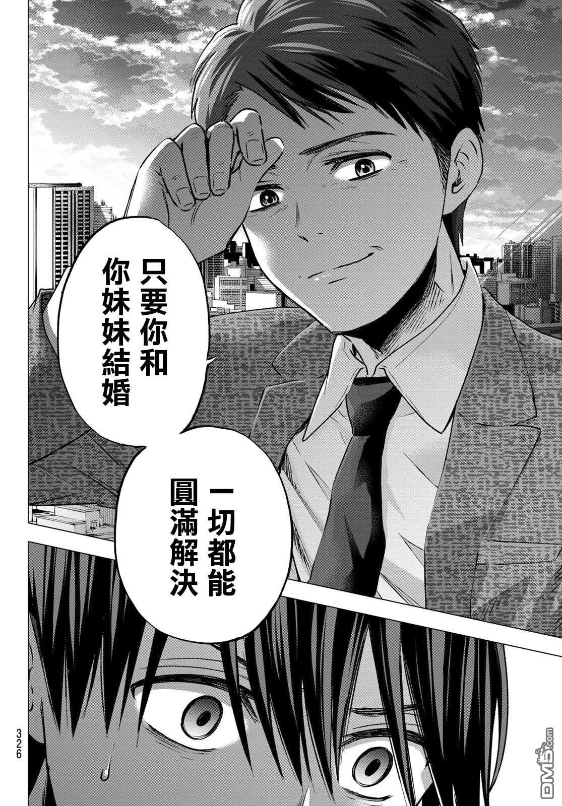 杜鹃的婚约第44话在线观看 - 第14张