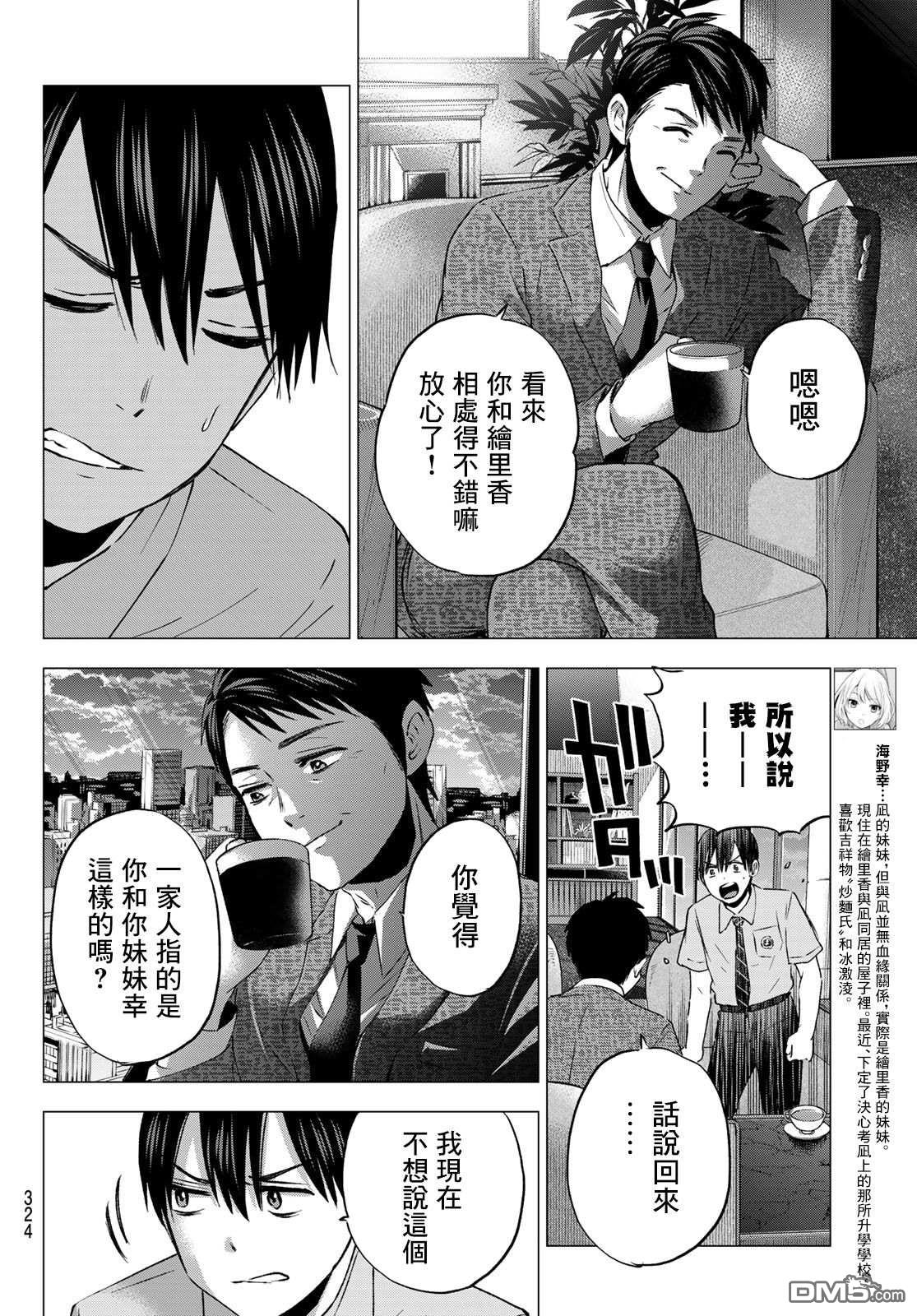 杜鹃的婚约第44话在线观看 - 第12张