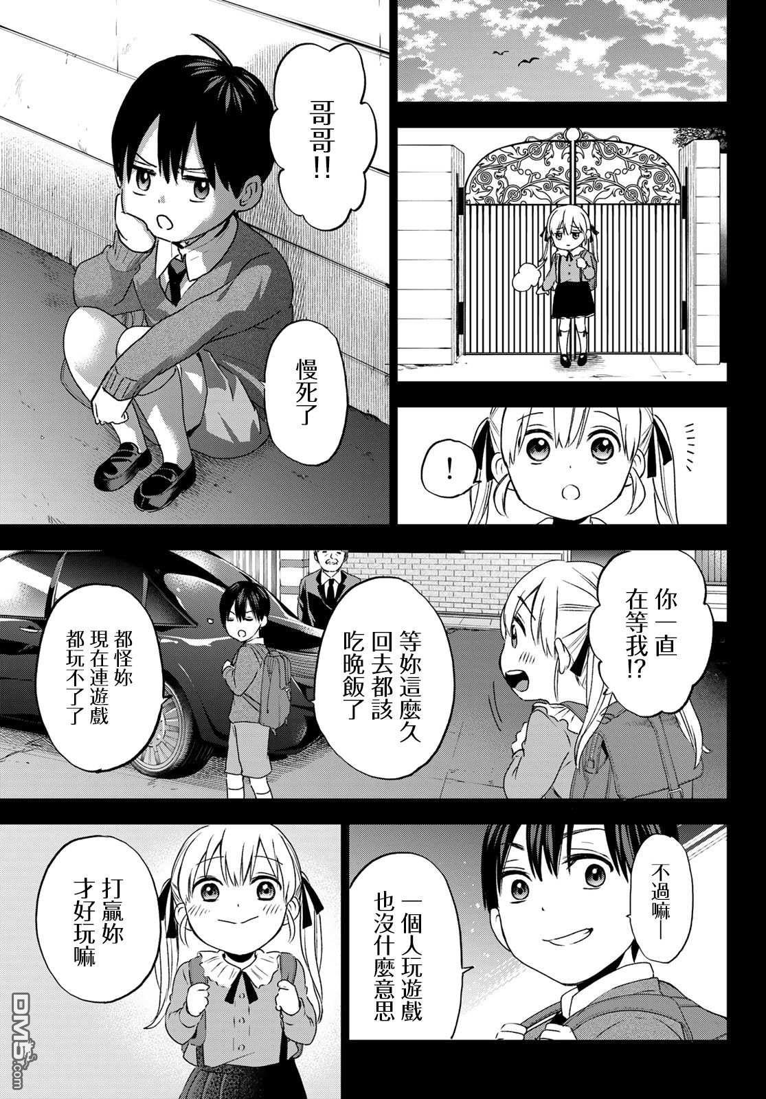 杜鹃的婚约第44话在线观看 - 第3张