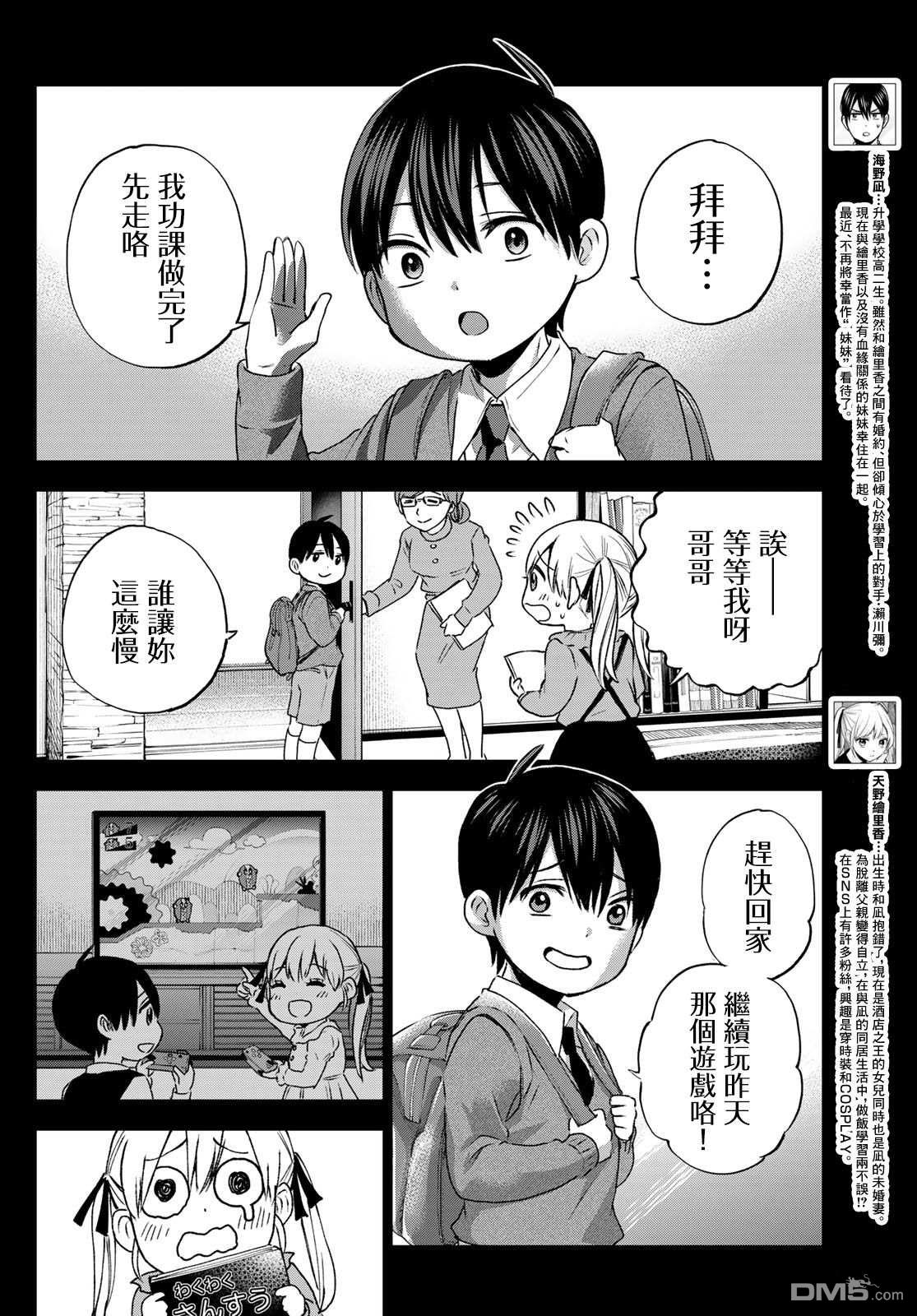 杜鹃的婚约第44话在线观看 - 第2张