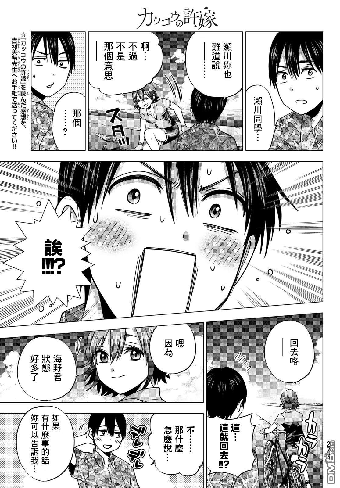 杜鹃的婚约第45话在线观看 - 第18张