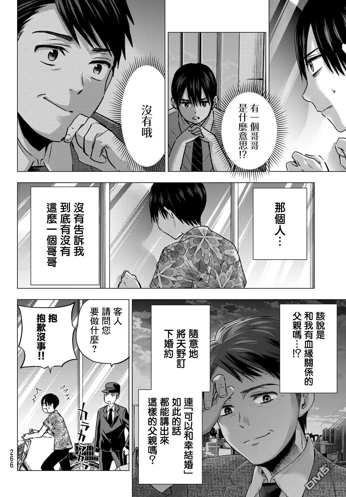 杜鹃的婚约第45话在线观看 - 第12张