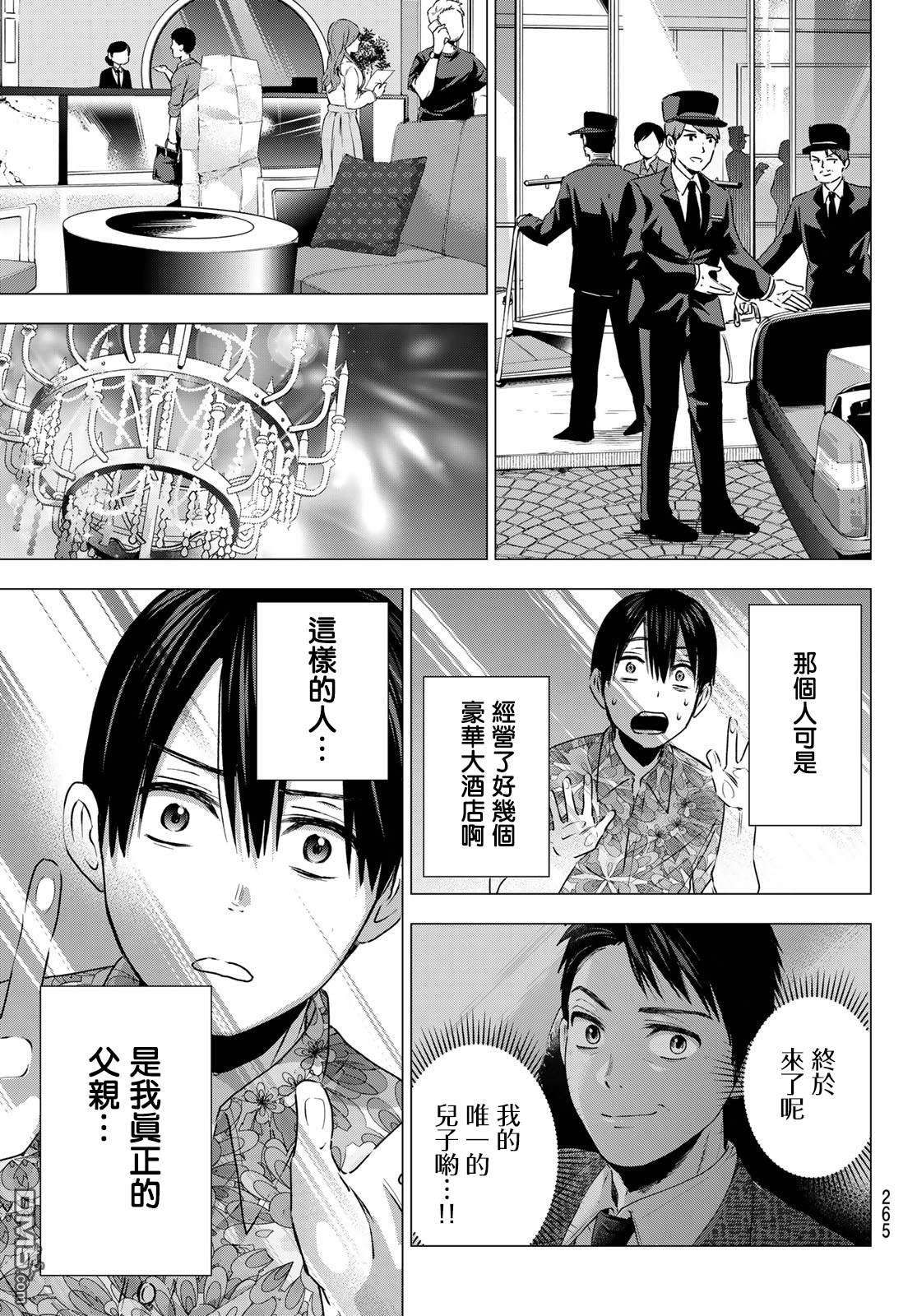 杜鹃的婚约第45话在线观看 - 第11张