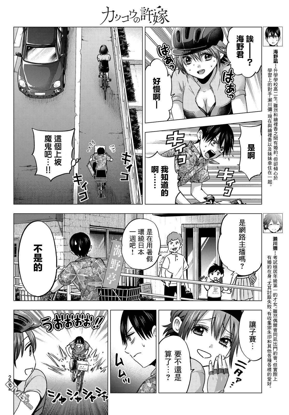 杜鹃的婚约第45话在线观看 - 第8张
