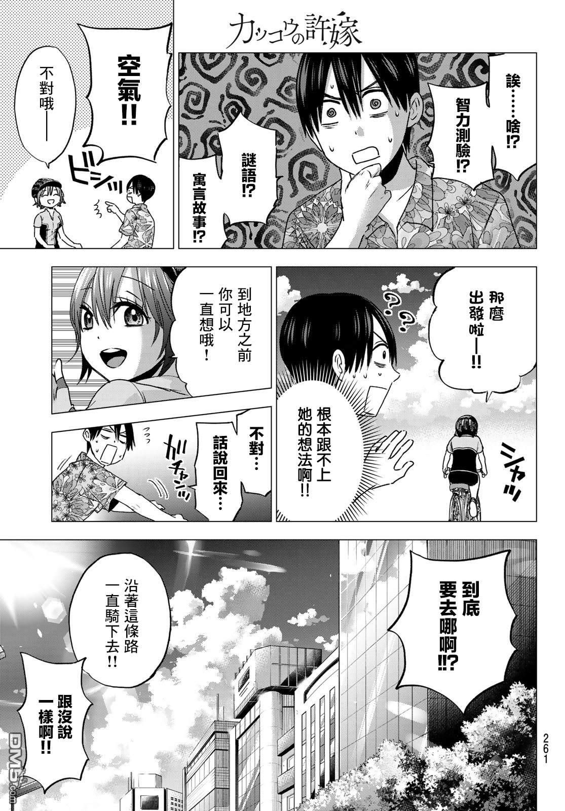 杜鹃的婚约第45话在线观看 - 第7张