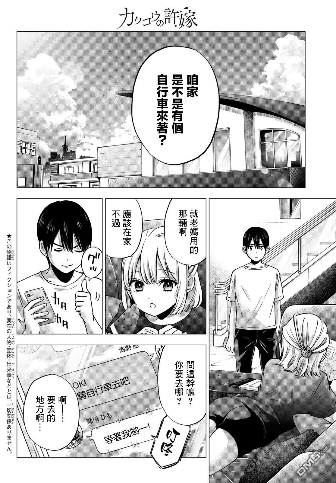 杜鹃的婚约第45话在线观看 - 第2张