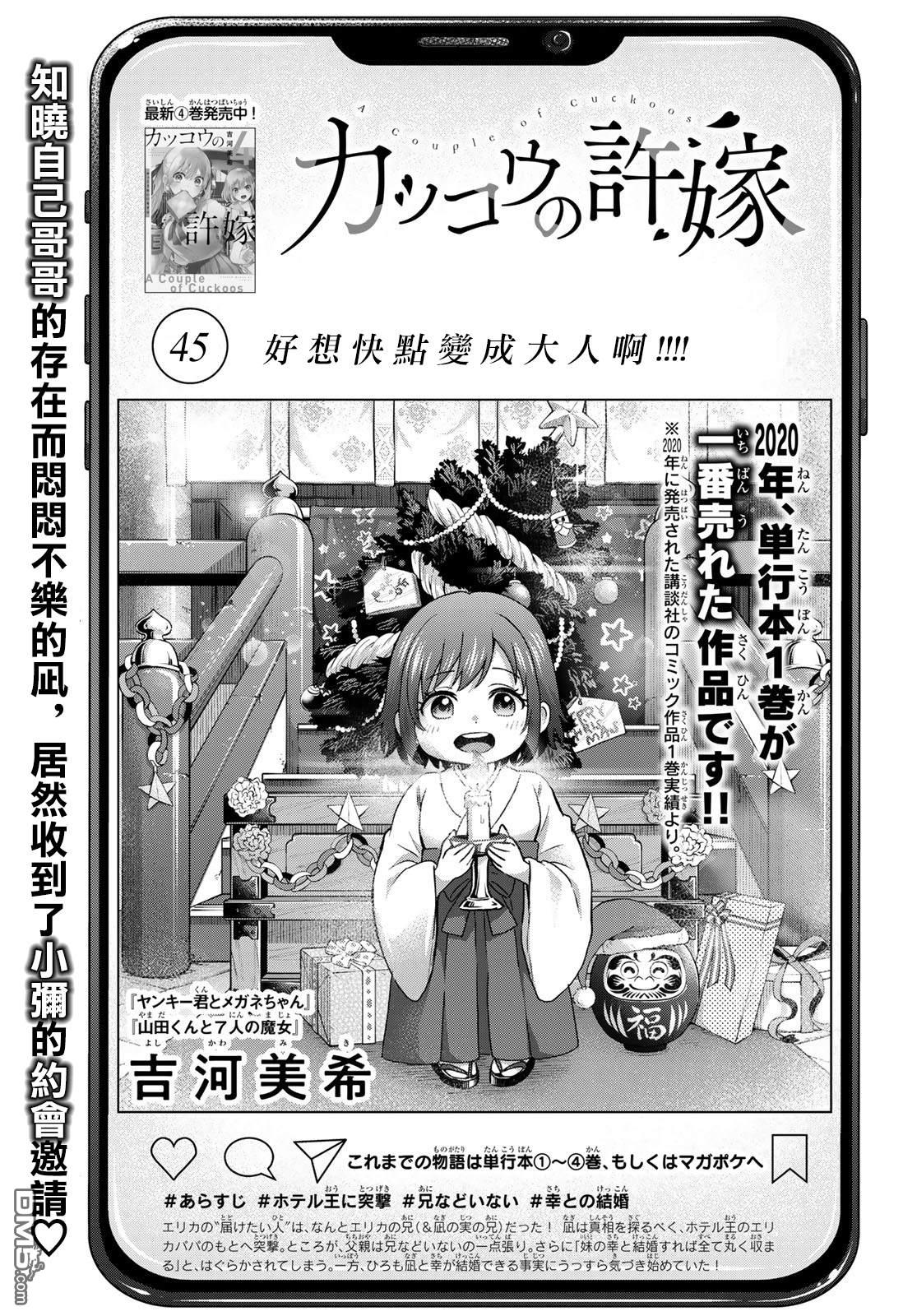 杜鹃的婚约第45话在线观看 - 第1张