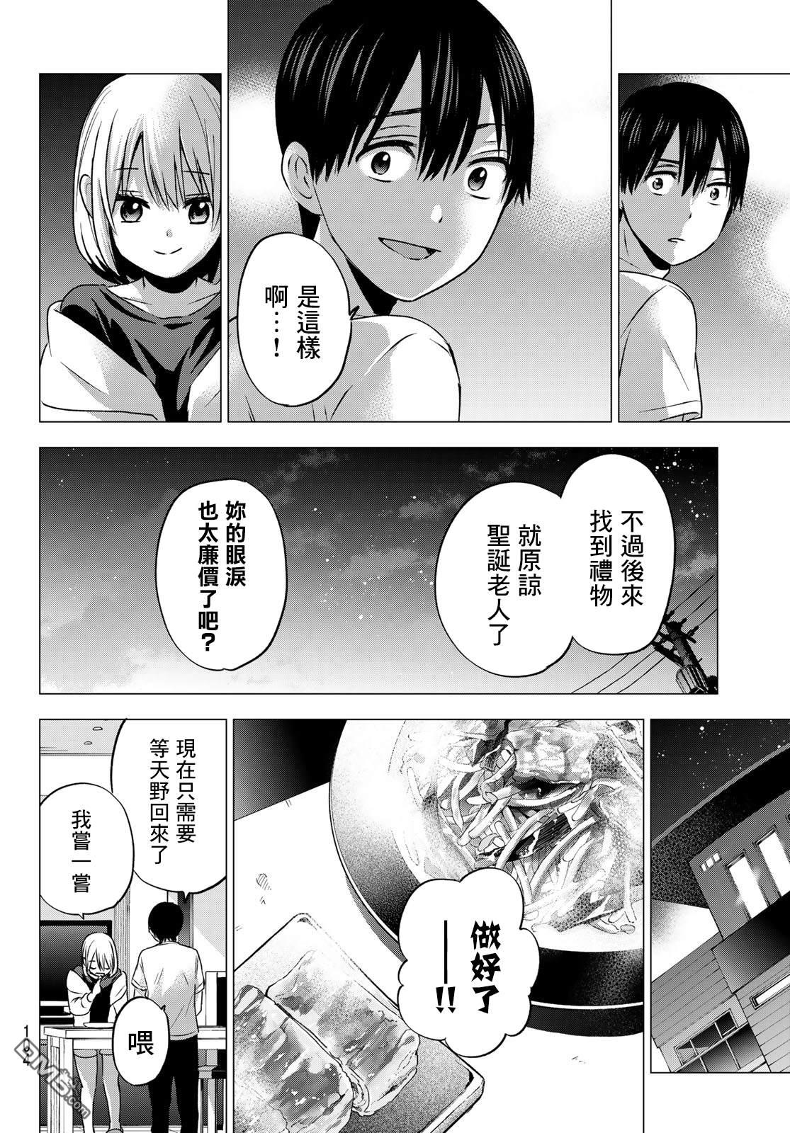 杜鹃的婚约第46话在线观看 - 第14张