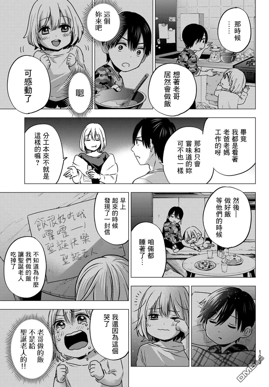 杜鹃的婚约第46话在线观看 - 第13张