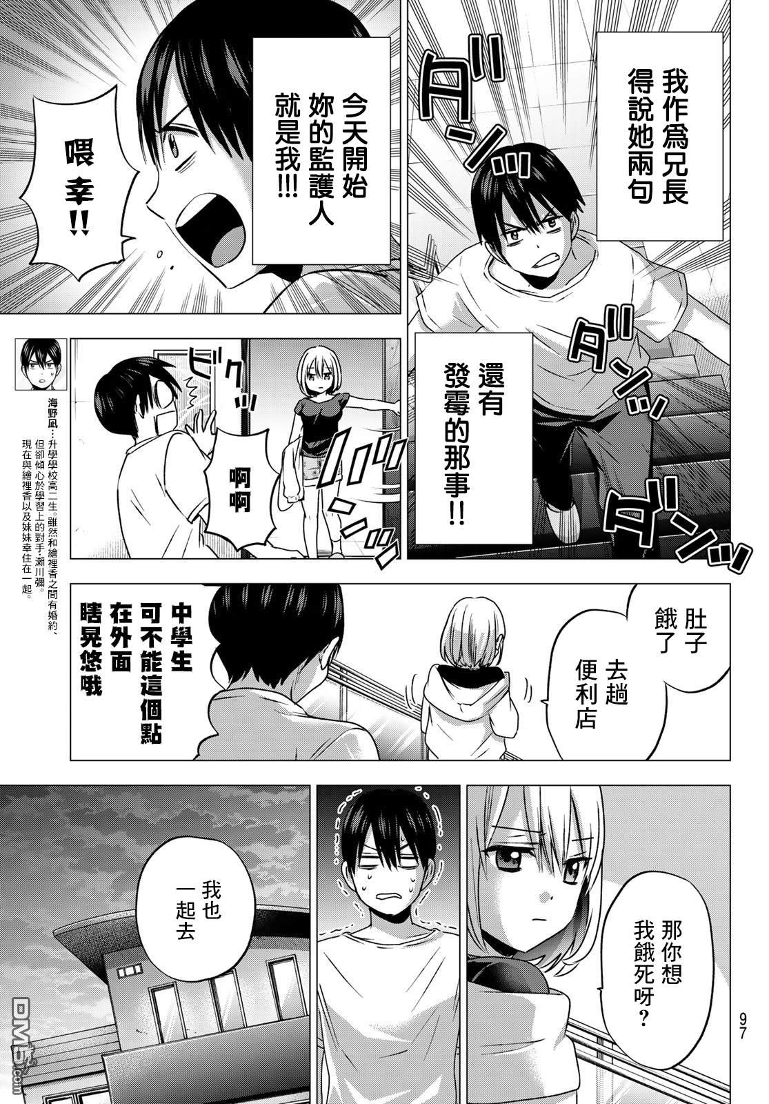 杜鹃的婚约第46话在线观看 - 第7张