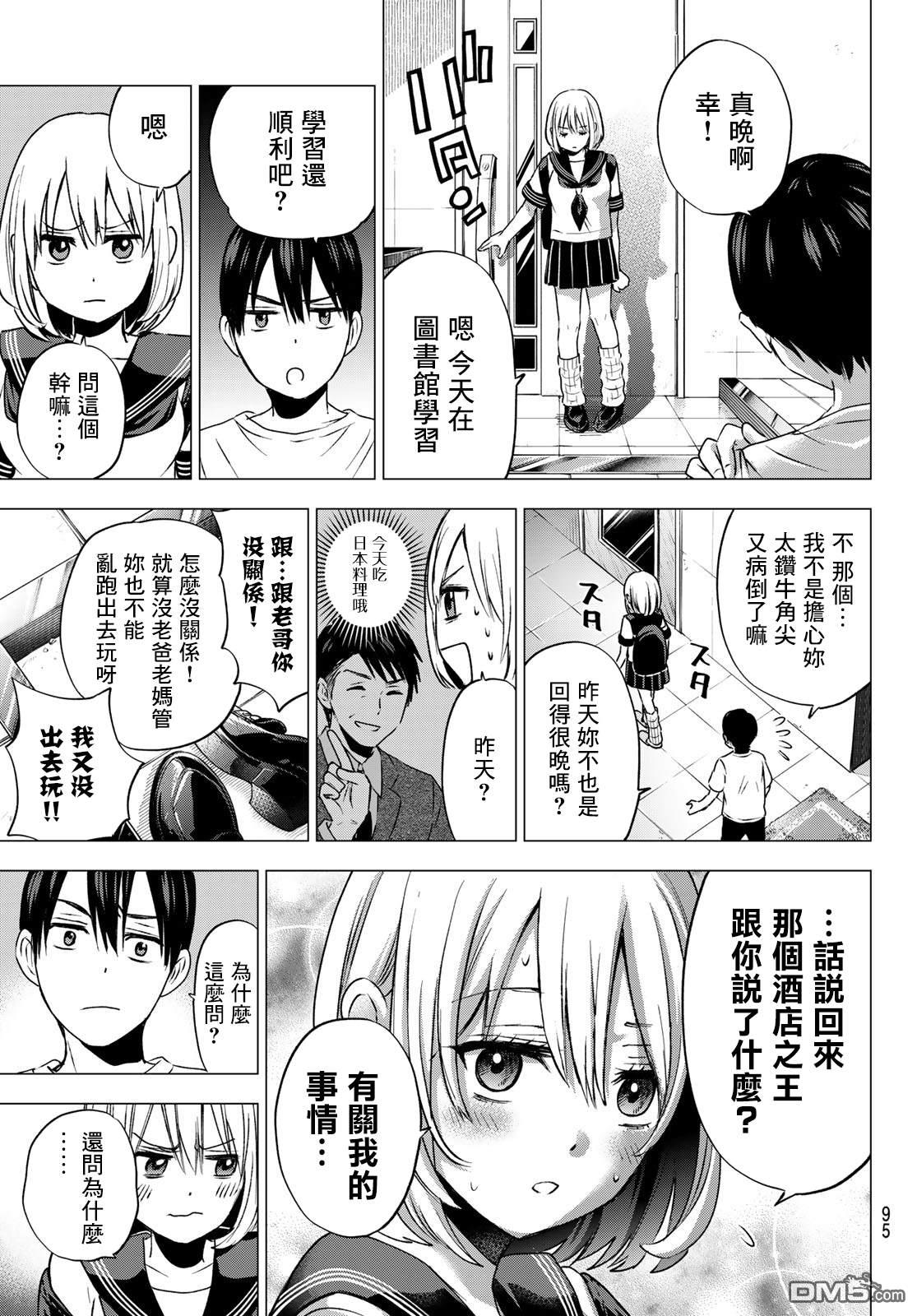杜鹃的婚约第46话在线观看 - 第5张