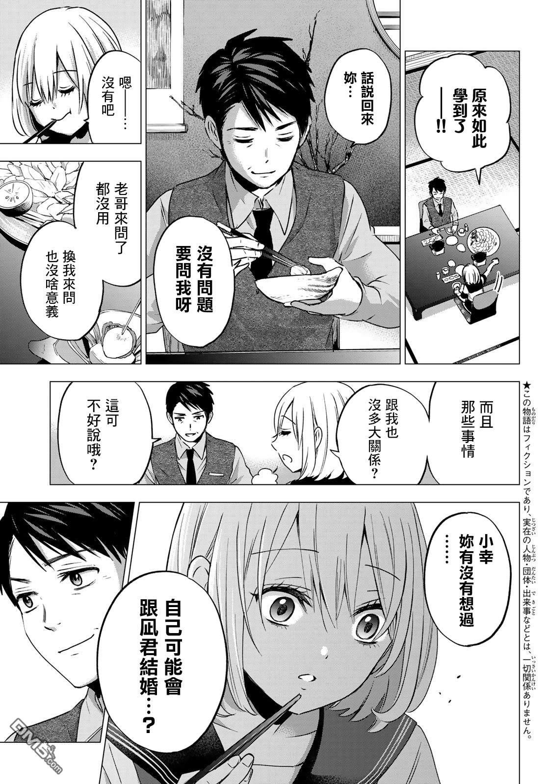 杜鹃的婚约第46话在线观看 - 第3张