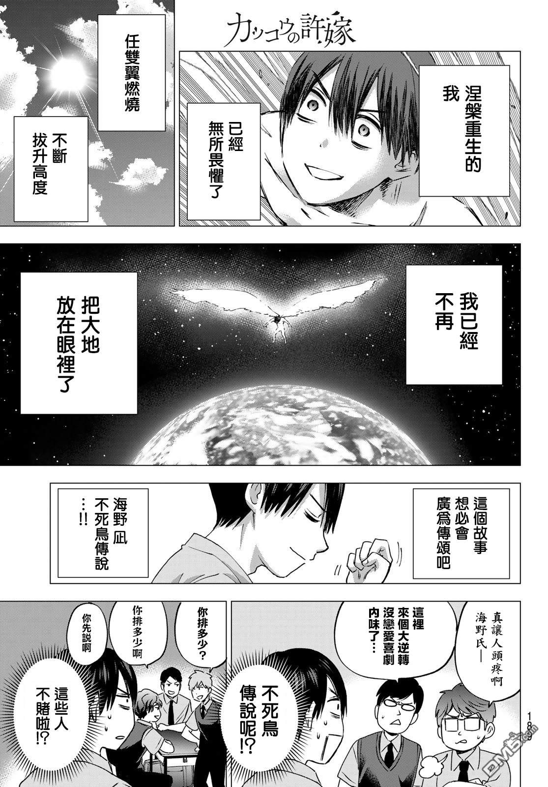 杜鹃的婚约第47话在线观看 - 第8张