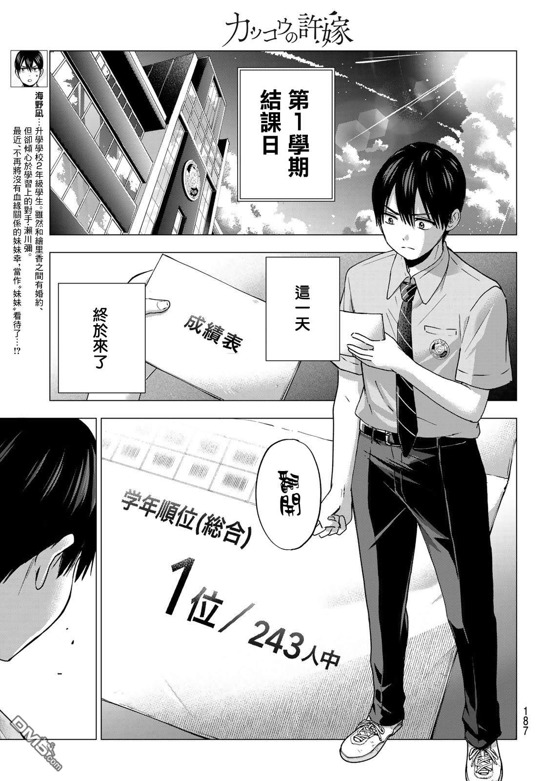 杜鹃的婚约第47话在线观看 - 第6张