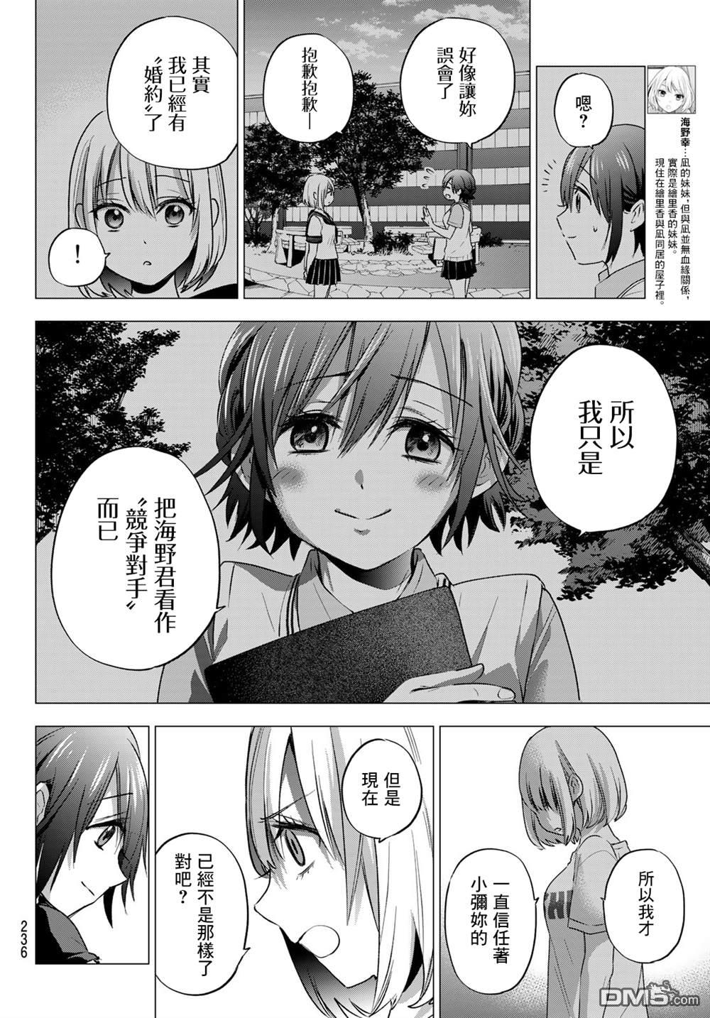 杜鹃的婚约第50话在线观看 - 第4张