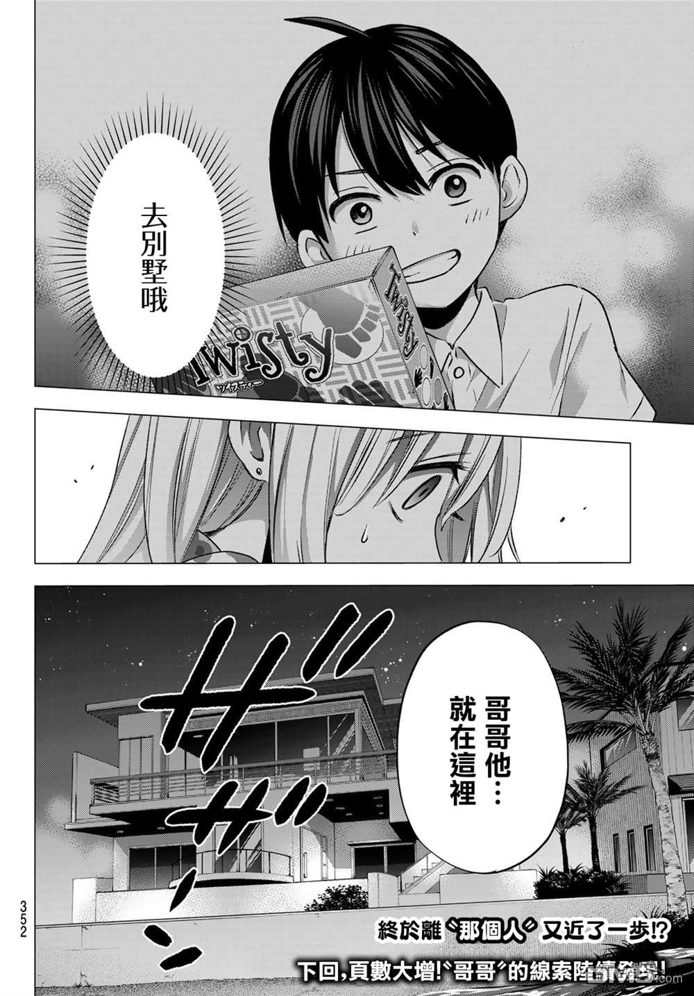 杜鹃的婚约第51话在线观看 - 第19张