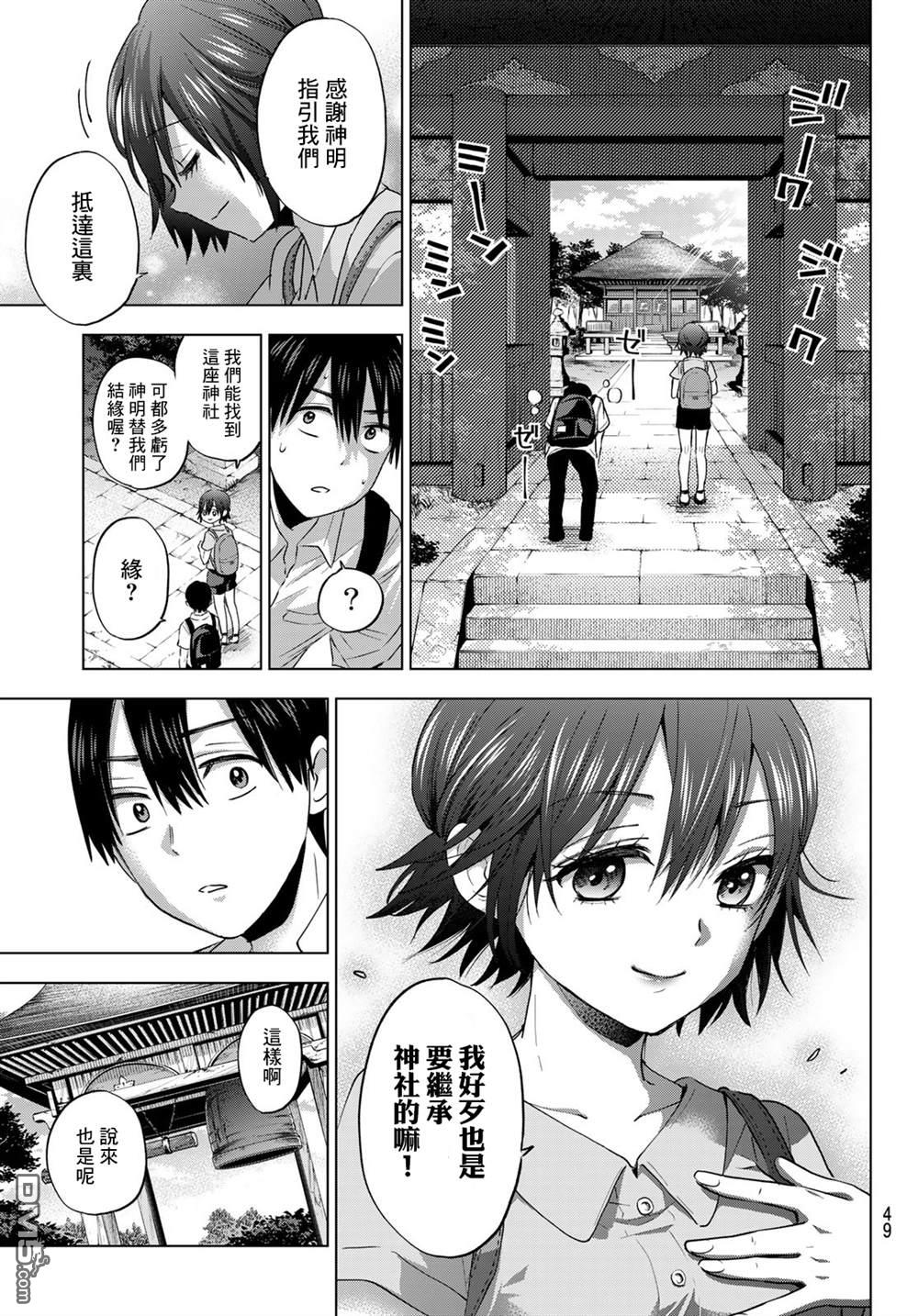 杜鹃的婚约第53话在线观看 - 第7张