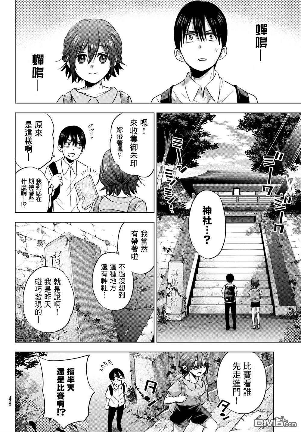 杜鹃的婚约第53话在线观看 - 第6张