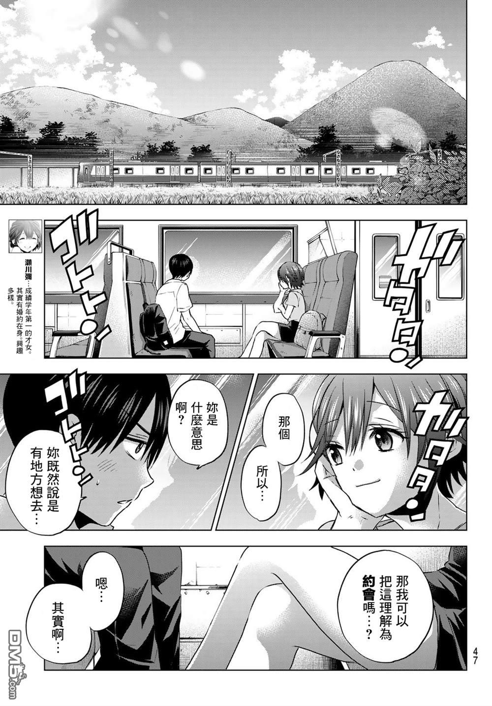 杜鹃的婚约第53话在线观看 - 第5张