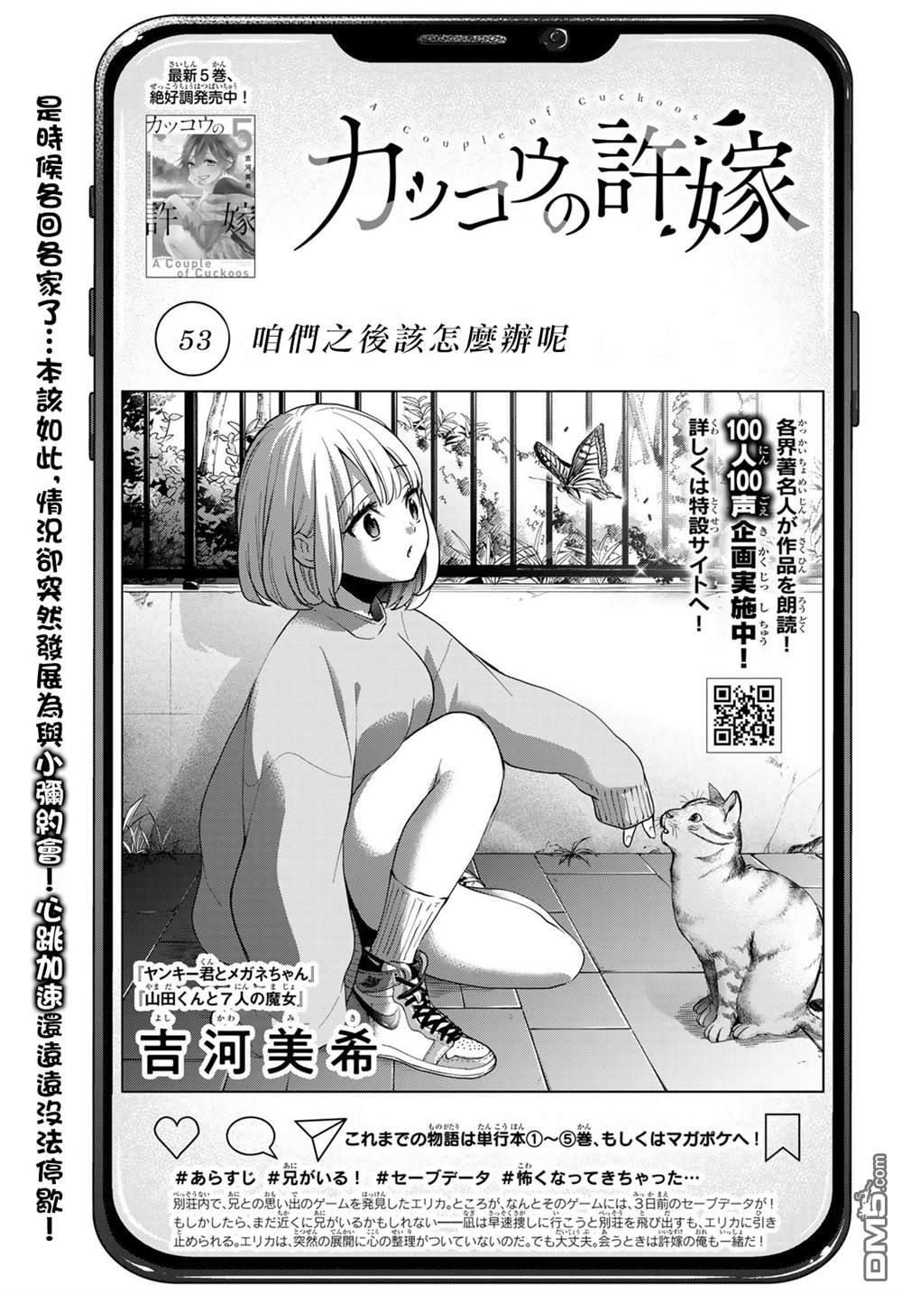 杜鹃的婚约第53话在线观看 - 第1张