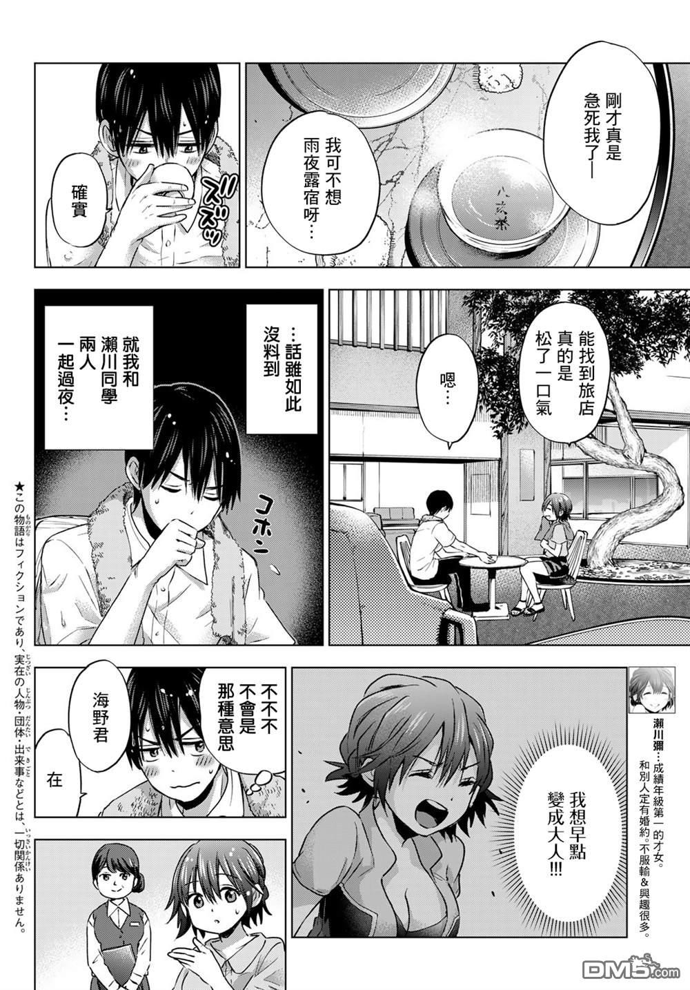 杜鹃的婚约第54话在线观看 - 第4张
