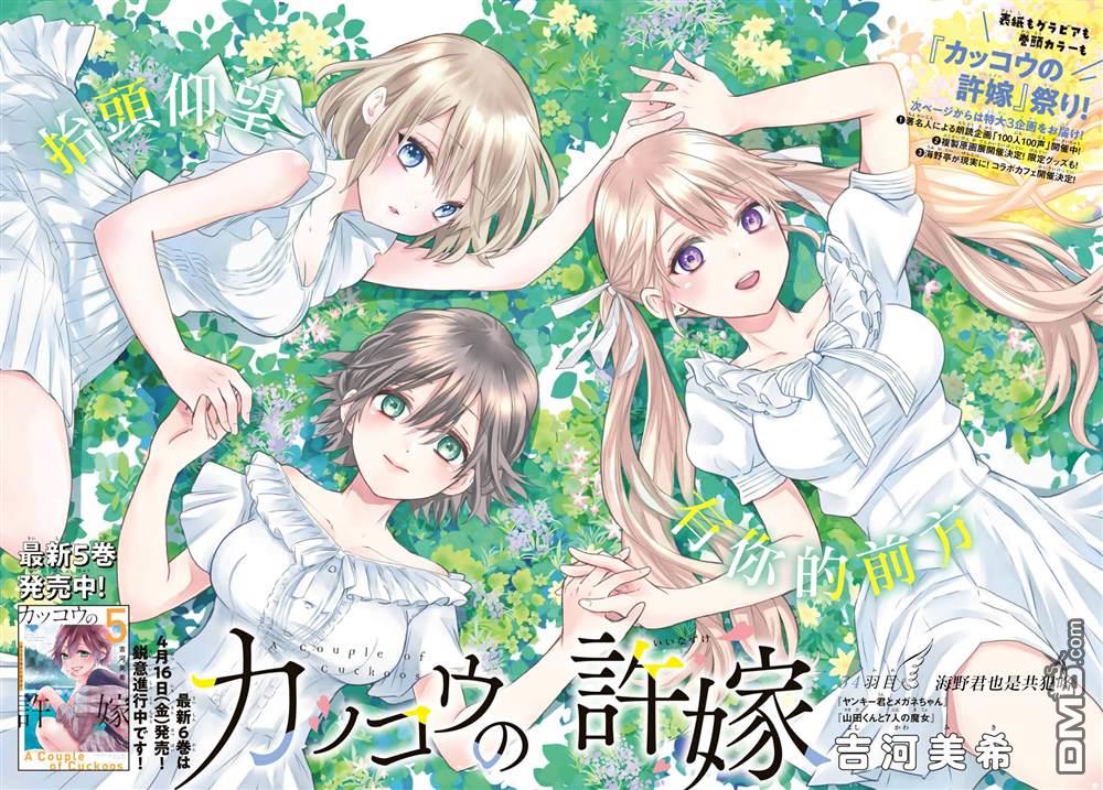 杜鹃的婚约第54话在线观看 - 第2张