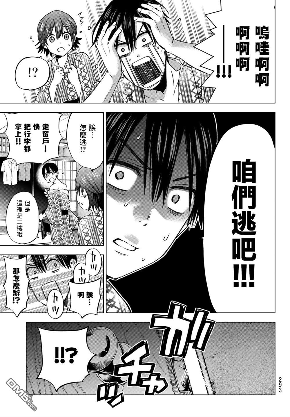 杜鹃的婚约第55话在线观看 - 第15张