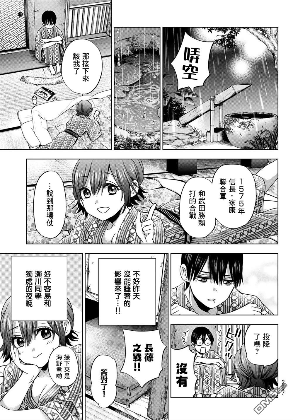 杜鹃的婚约第55话在线观看 - 第9张