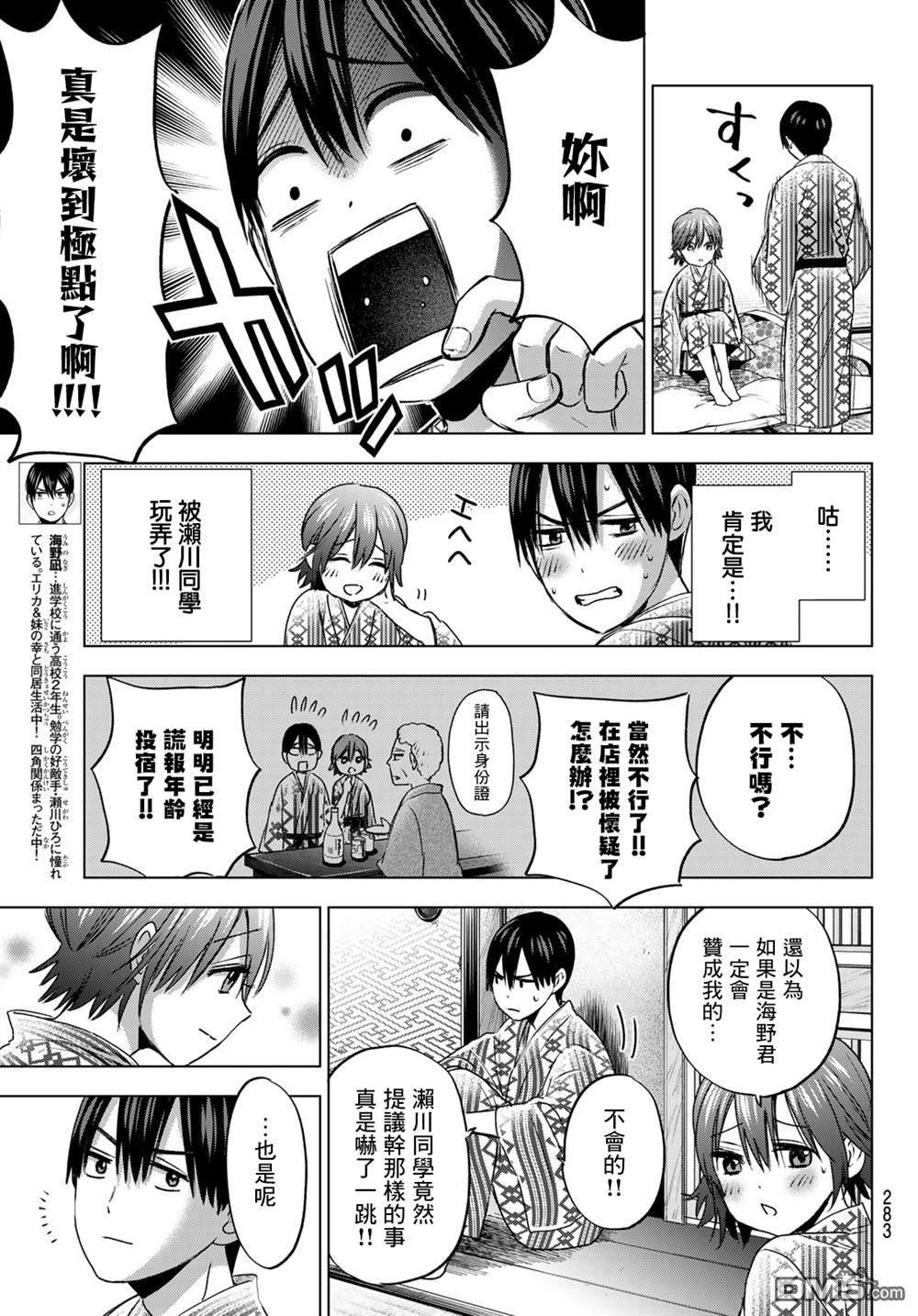 杜鹃的婚约第55话在线观看 - 第5张