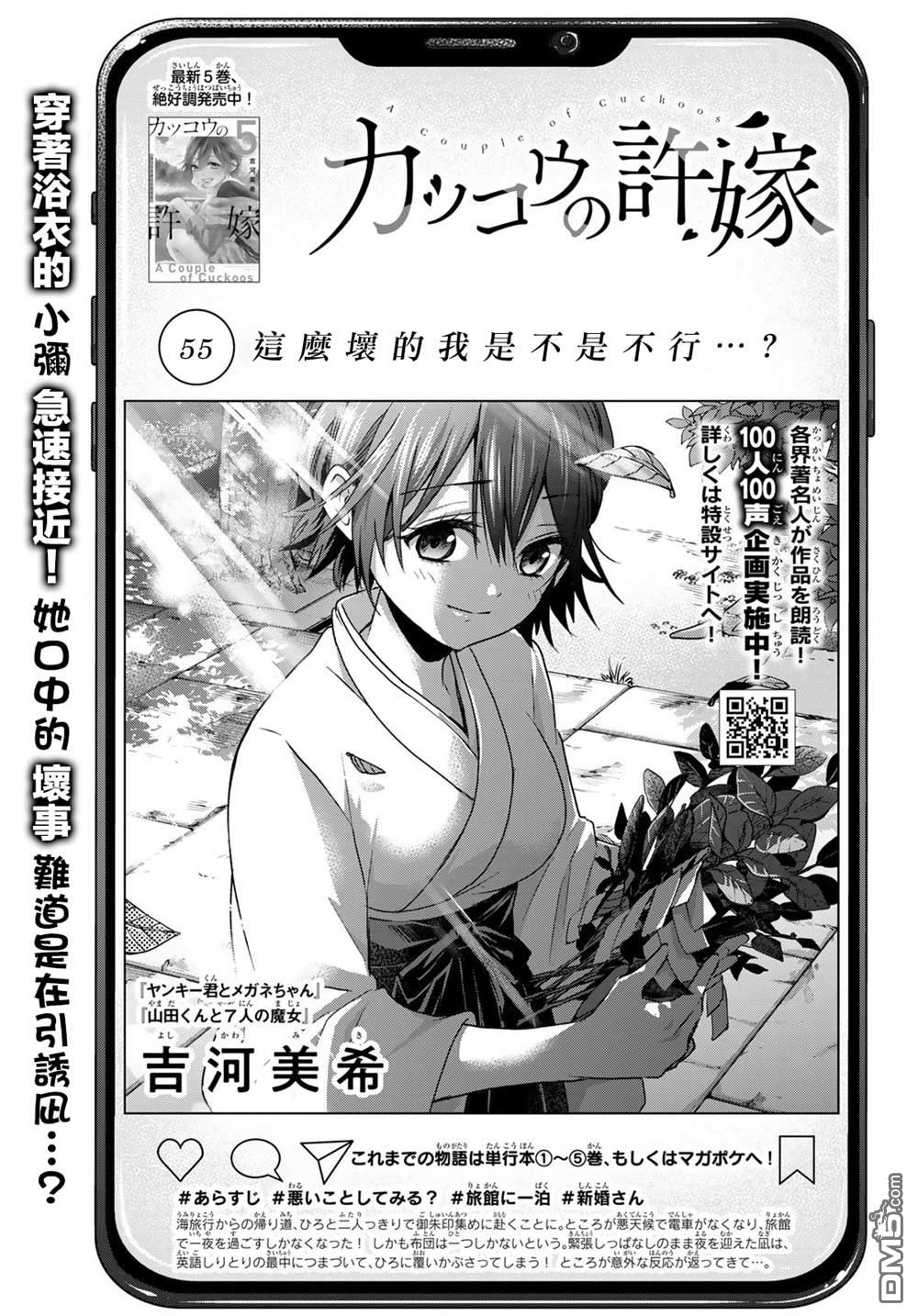 杜鹃的婚约第55话在线观看 - 第1张